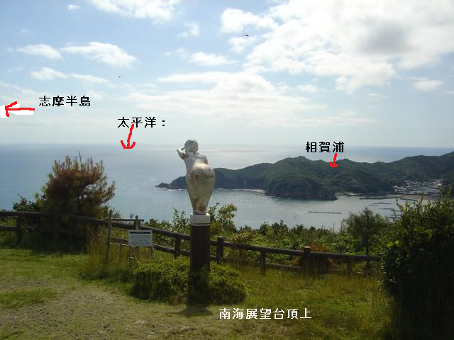 南伊勢町南海展望台